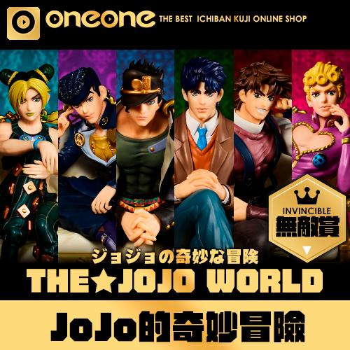 oneone玩玩::【無敵賞】一番賞《JOJO的奇妙冒險》-THE☆JOJO WORLD
