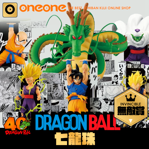 oneone玩玩::【無敵賞】一番賞《七龍珠DRAGON BALL》40th～其之二