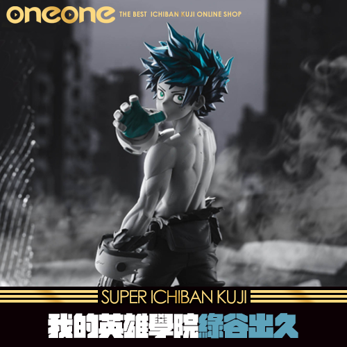 《大亂鬥》- 5 我的英雄學院Noir Edge Collection－綠谷出久★無最後賞