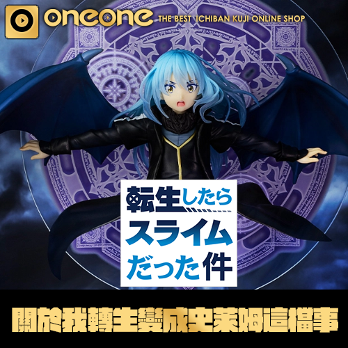 一番賞 劇場版《關於我轉生變成史萊姆這檔事》蒼海之淚篇(3月下旬貨到店)