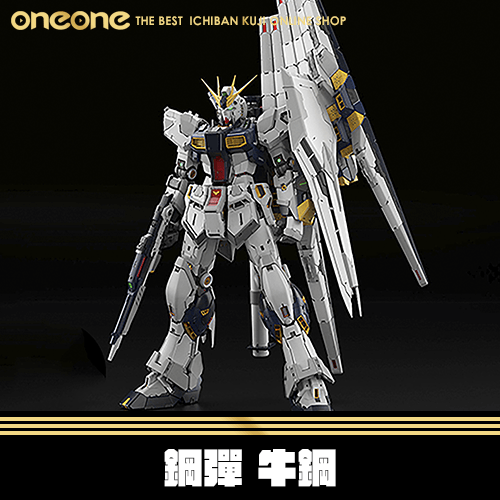《大亂鬥》PG UNLEASHED 1/60 ν鋼彈 牛鋼★無最後賞