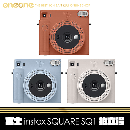 《大亂鬥》富士 instax SQUARE SQ1 拍立得相機★無最後賞