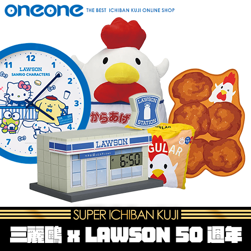 《爽抽樂》三麗鷗 x LAWSON 50週年