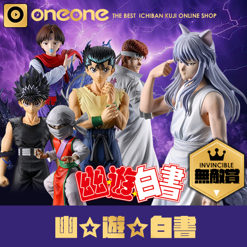 oneone玩玩::【無敵賞】一番賞《幽☆遊☆白書》暗黑武術會vol.3☆無
