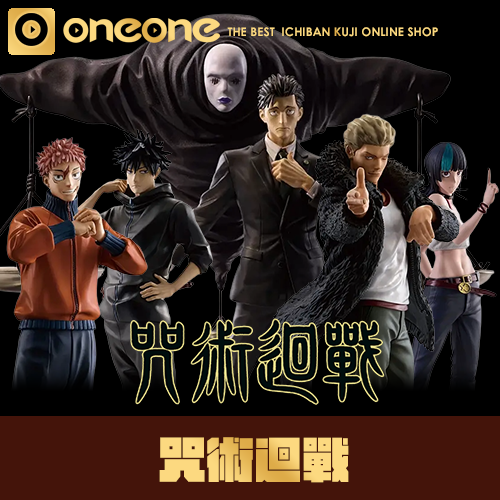 oneone玩玩::一番賞《咒術迴戰》死滅回游～壹～ (3月下旬貨到店)