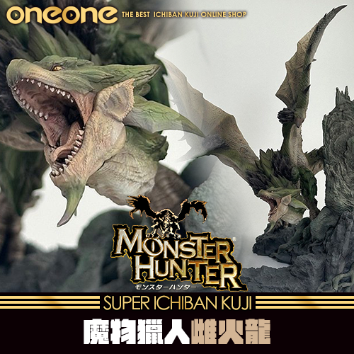 《大亂鬥》魔物獵人CFB Creator's Model 雌火龍 利奧雷亞 Ver.2.0★無最後賞