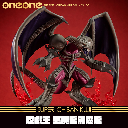 《大亂鬥》MONSTERS CHRONICLE遊戲王惡魔龍黑魔龍★無最後賞