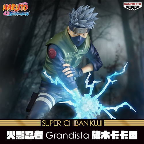 《大亂鬥》火影忍者 疾風傳 Grandista 旗木卡卡西★無最後賞