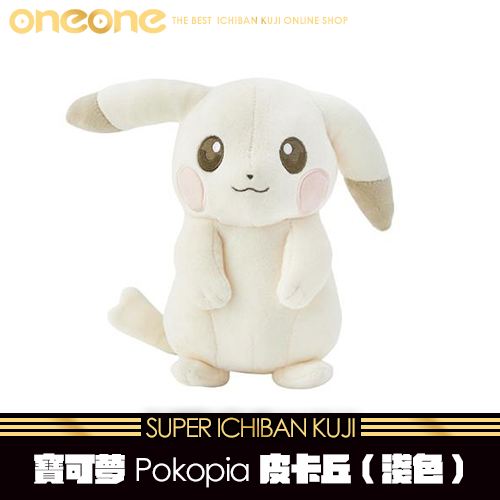 《大亂鬥》- 6 寶可夢 Pokopia 皮卡丘(淺色)★無最後賞