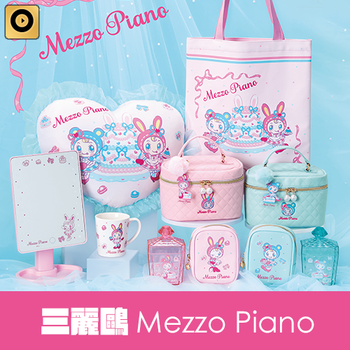 三麗鷗賞《Mezzo Piano》第2彈