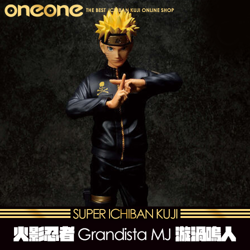 《大亂鬥》火影忍者 Grandista MJ漩渦鳴人★無最後賞