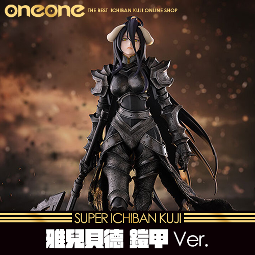 《大亂鬥》雅兒貝德 鎧甲ver★無最後賞
