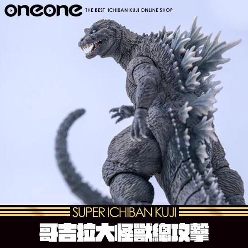 《大亂鬥》哥吉拉大怪獸總攻擊(可動版)★無最後賞