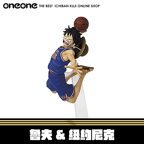 《大亂鬥》海賊王 NBA聯名 魯夫&紐約尼克★無最後賞