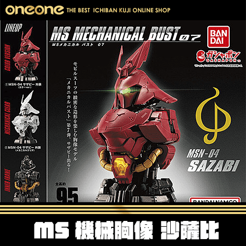 《大亂鬥》機動戰士鋼彈 MS機械胸像 沙薩比★無最後賞