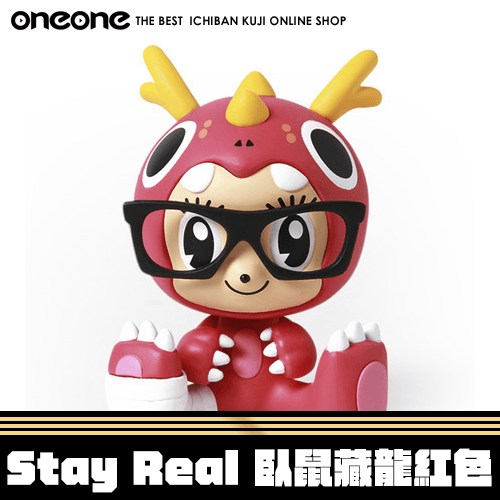 《大亂鬥》Stay Real 正版授權 臥鼠藏龍紅色版★無最後賞