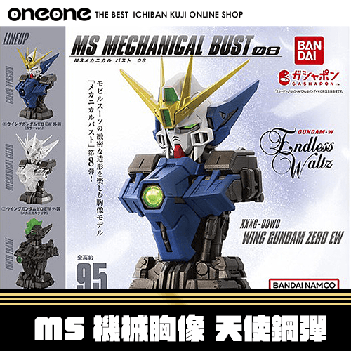 《大亂鬥》機動戰士鋼彈 MS機械胸像 天使鋼彈★無最後賞