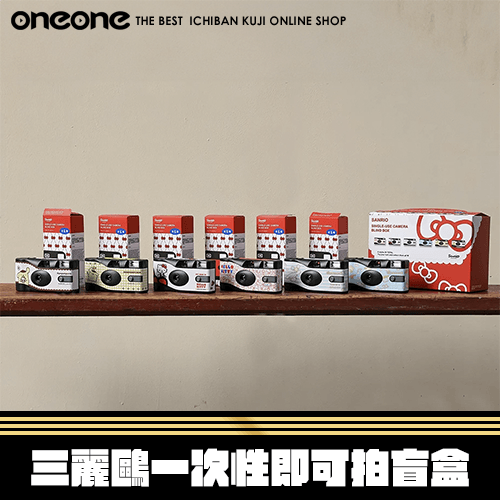 《大亂鬥》三麗鷗一次性即可拍盲盒★ 無最後賞