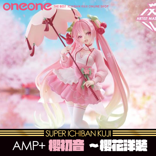 《大亂鬥》櫻初音 AMP＋ 模型 ～櫻花洋裝 ver.★無最後賞