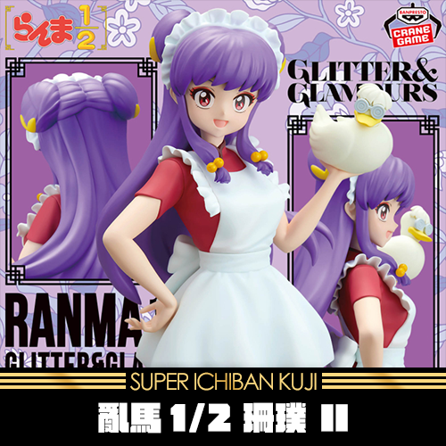 《大亂鬥》TV動畫《亂馬1/2》 GLITTER＆GLAMOURS -珊璞-Ⅱ★無最後賞