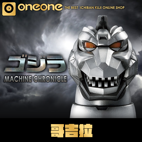 oneone玩玩::一番賞《哥吉拉》MACHINE CHRONICLE(4月上旬貨到店)