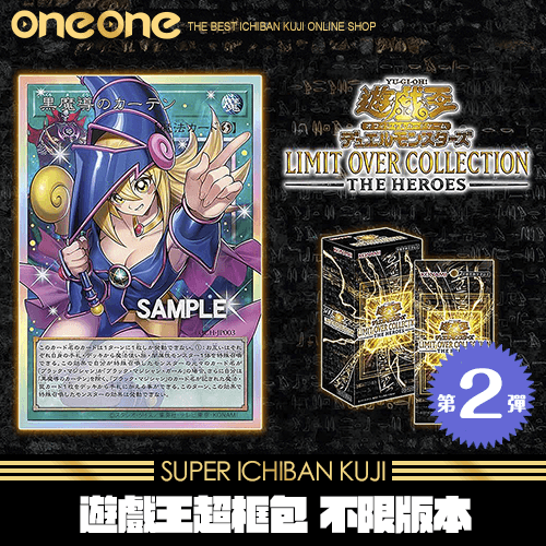 《爽抽樂》- 2 遊戲王 超框包不限版本(第2彈)★無最後賞