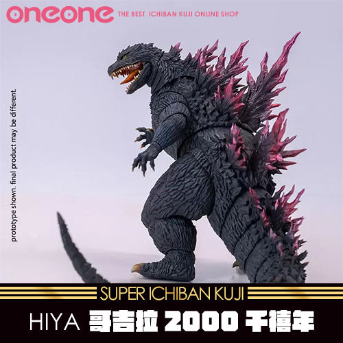 《大亂鬥》-  3 HIYA 哥吉拉2000千禧年★無最後賞