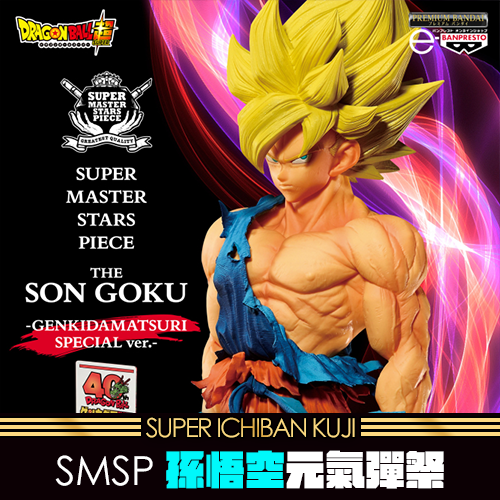 《大亂鬥》七龍珠超 SMSP 孫悟空 元氣彈祭Ver.★無最後賞