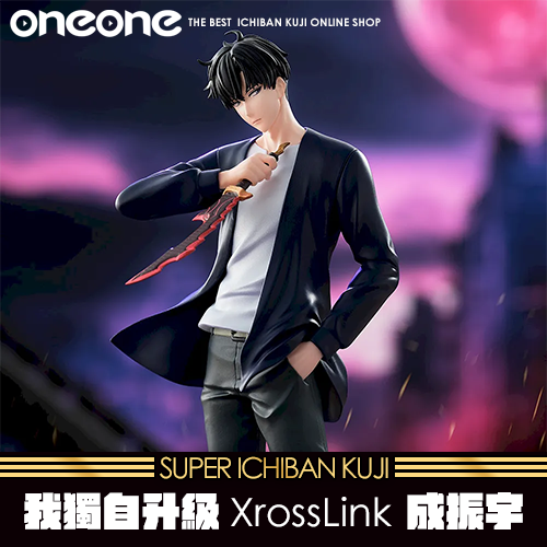 《大亂鬥》我獨自升級XrossLink 成振宇★無最後賞(4月上旬貨到店)