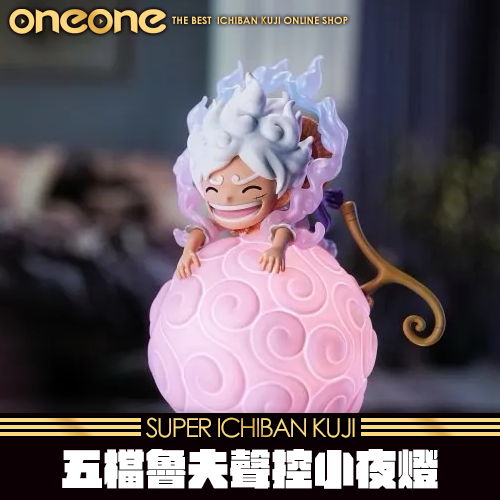 《大亂鬥》海賊王 五檔魯夫聲控小夜燈★無最後賞