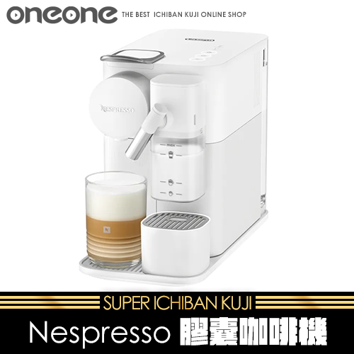 《大亂鬥》Nespresso 膠囊咖啡機★無最後賞