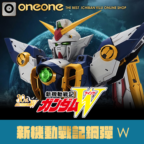 一番賞 《新機動戰記鋼彈W》30th Anniversary(代理版)