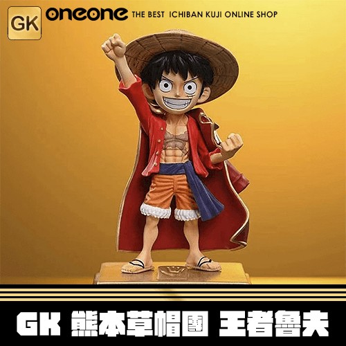 《大亂鬥》GK 熊本草帽團 王者魯夫★無最後賞