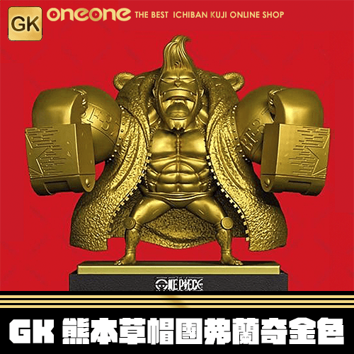 《大亂鬥》GK 熊本草帽團 弗蘭奇 金色★無最後賞