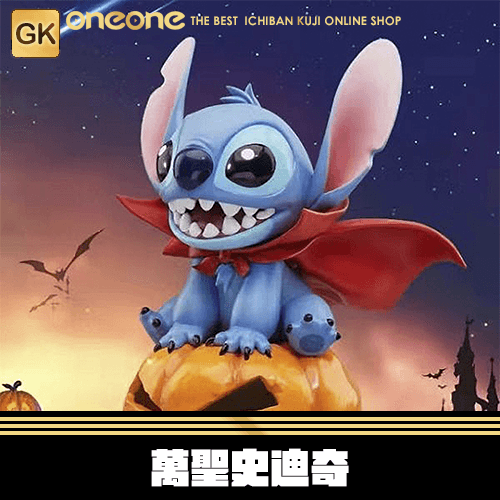 《大亂鬥》GK 迪士尼萬聖限定授權版-萬聖史迪奇★無最後賞
