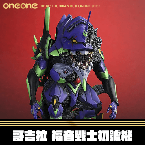 《大亂鬥》Q版 哥吉拉 福音戰士 初號機★無最後賞