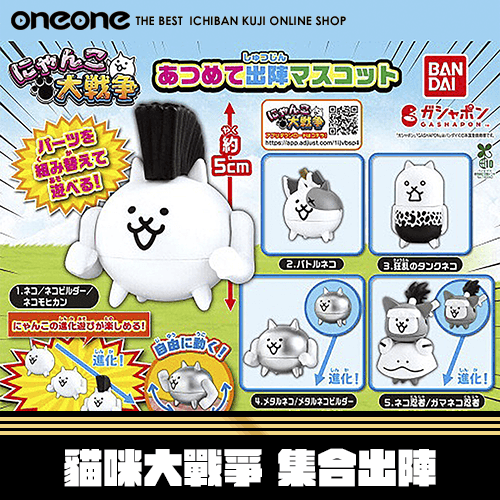 《大亂鬥》貓咪大戰爭 集合出陣★無最後賞