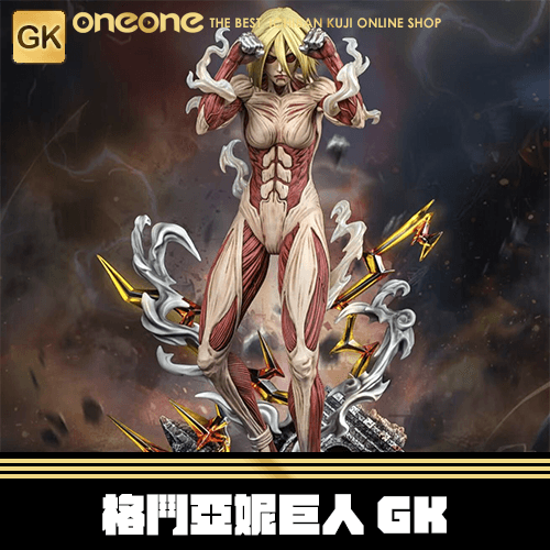 《大亂鬥》-2 進擊的巨人 格鬥亞妮巨人GK 第三彈★ 無最後賞