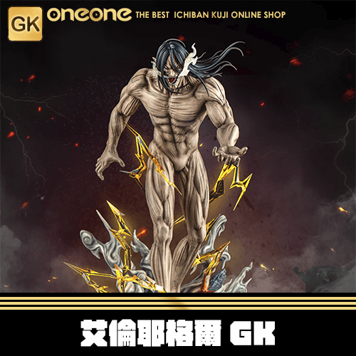 《大亂鬥》進擊的巨人 艾倫耶格爾GK ★ 無最後賞