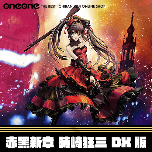 《大亂鬥》P1S 赤黑新章 時崎狂三 DX版★無最後賞