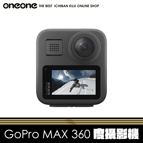 《大亂鬥》GoPro MAX 360度多功能攝影機★無最後賞