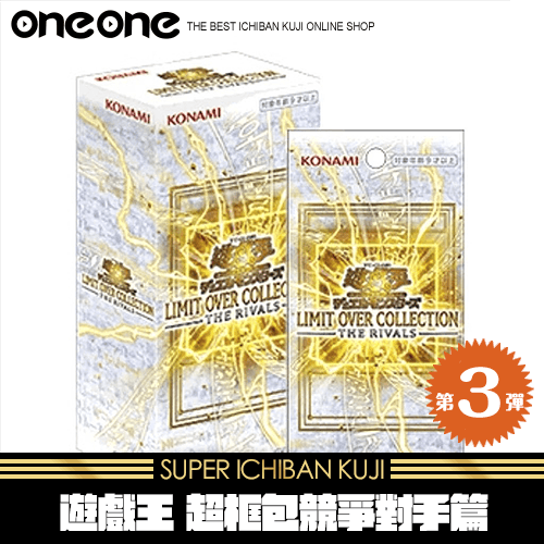 《爽抽樂》- 4 遊戲王 超框包競爭對手篇(第3彈)★無最後賞（不限版本）