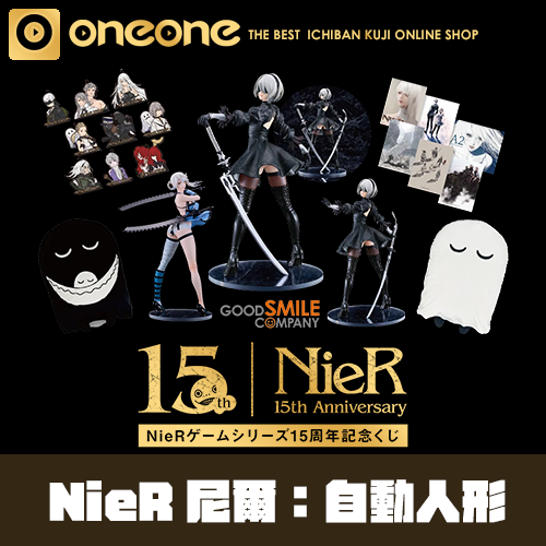 GoodSmile賞《NieR尼爾》自動人形 15周年