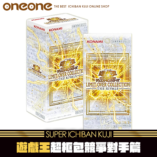 《大亂鬥》 - 2 遊戲王 超框包競爭對手篇★無最後賞(不限版本)
