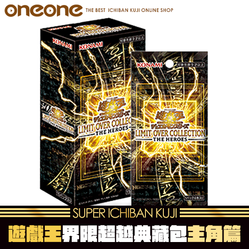 《大亂鬥》遊戲王界限超越典藏包-主角篇★無最後賞