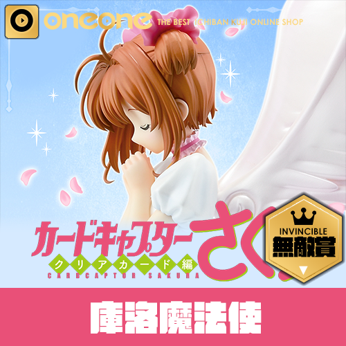 【無敵賞】一番賞《庫洛魔法使》透明牌篇★無最後賞(4月中旬貨到店)