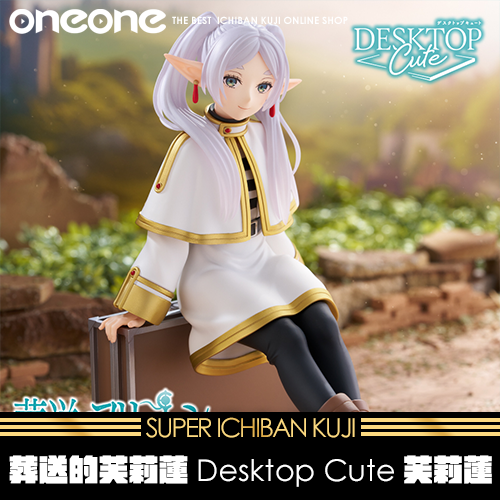 《大亂鬥》葬送的芙莉蓮Desktop Cute芙莉蓮～行李箱Ver.★無最後賞