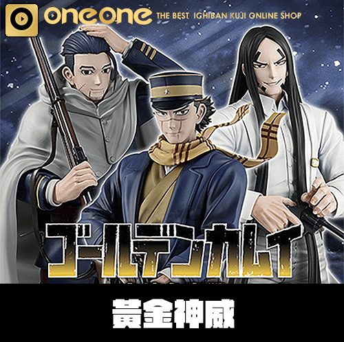 一番賞《黃金神威 》～金塊爭奪戰～(4月中旬貨到店)