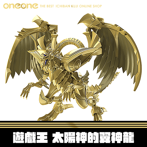 《大亂鬥》遊戲王  F.R.S 太陽神的翼神龍★無最後賞