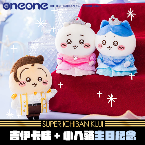 《大亂鬥》吉伊卡哇+小八貓生日紀念★無最後賞(5月上旬到店)